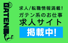 ガテン系求人ポータルサイト【ガテン職】掲載中!